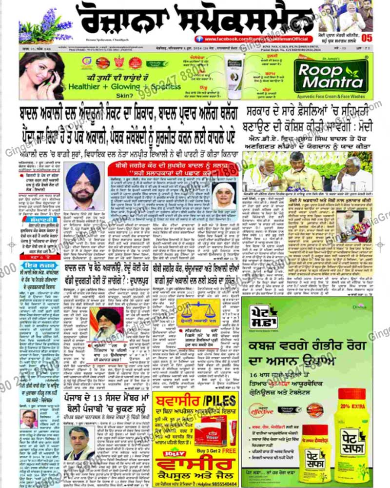 roop mantra advertising in rozana spokesman chandigarh punjabi 8