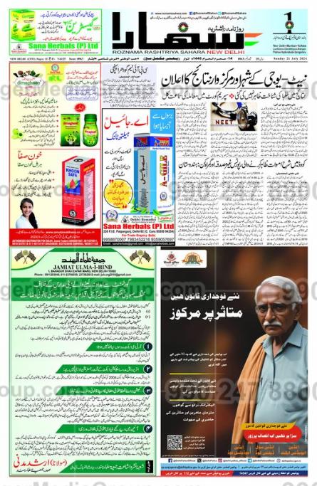 advertising in roznama rashtriya sahara 1