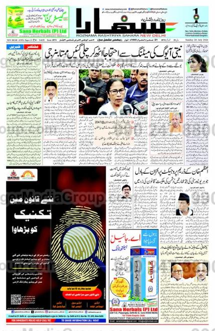 advertising in roznama rashtriya sahara newspaper 2