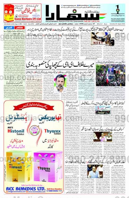 histonil tablet advertising in roznama rashtriya sahara newspaper 3