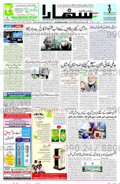 advertising in roznama rashtriya sahara newspaper 4