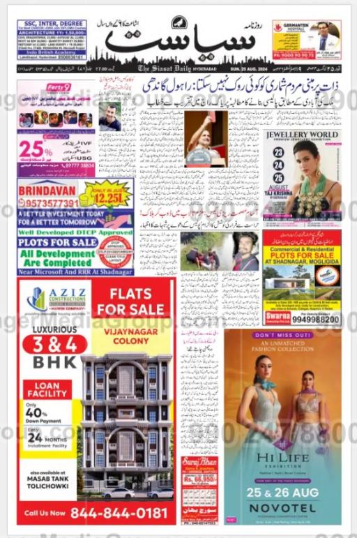 hi life advertising in siasat daily newspaper 2