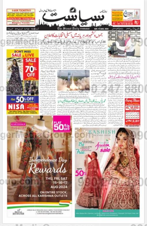 kashish advertising in siasat daily 4