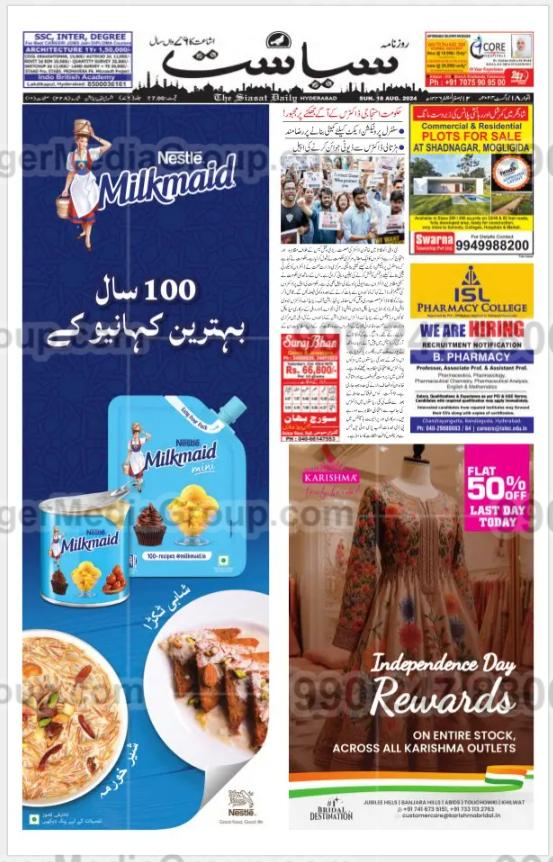 milk maid advertising in siasat daily newspaper 5