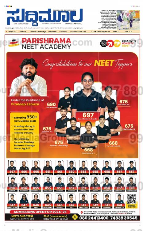 parishrama neet academy advertising in suddi moola newspaper 2