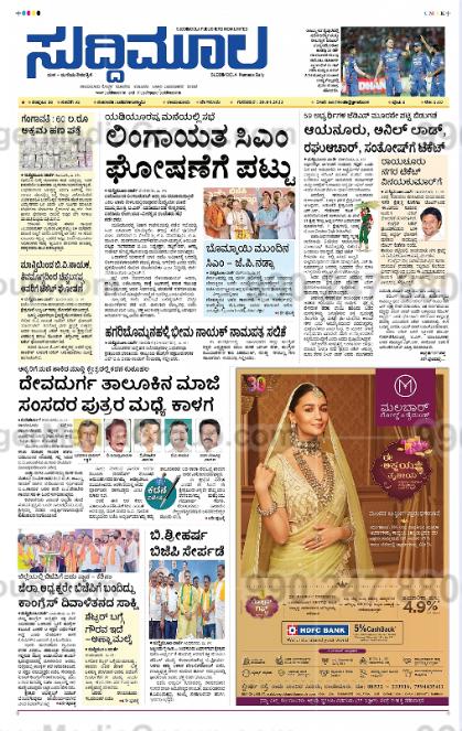 malabar jewellery advertising in suddi moola newspaper 6