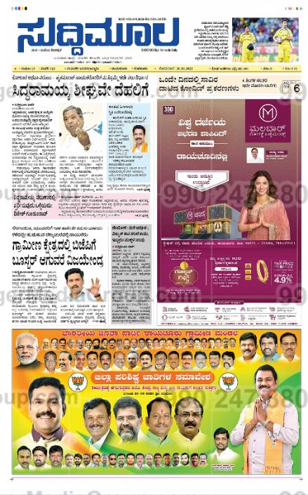 malabar jewellery advertising in suddi moola newspaper 7 1