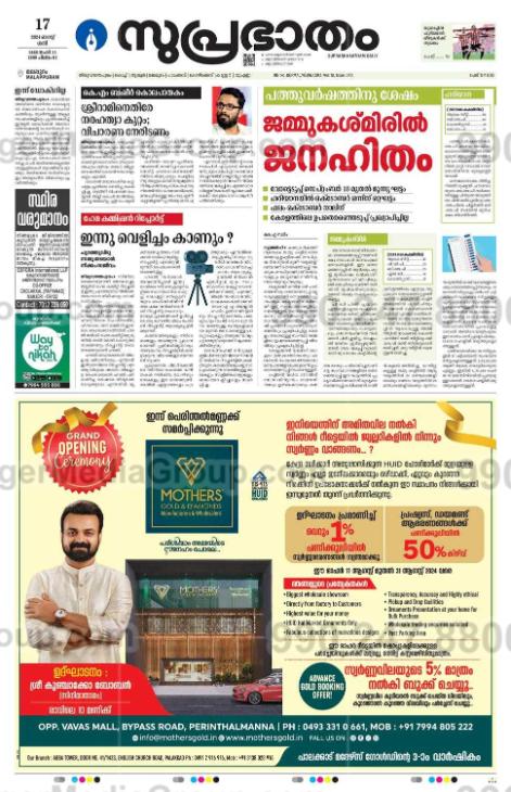 mothers gold & diamonds advertising in suprabhaatham newspaper 1