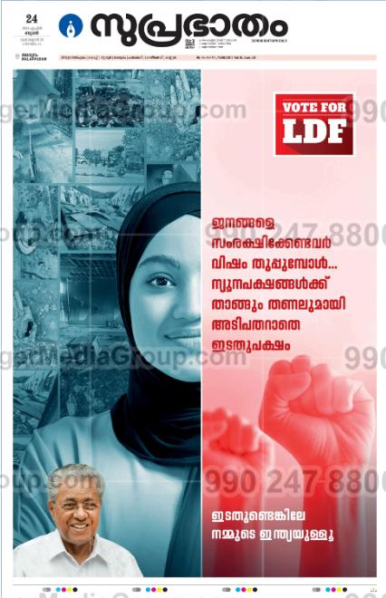 vote for ldf advertising in suprabhaatham newspaper 2 1