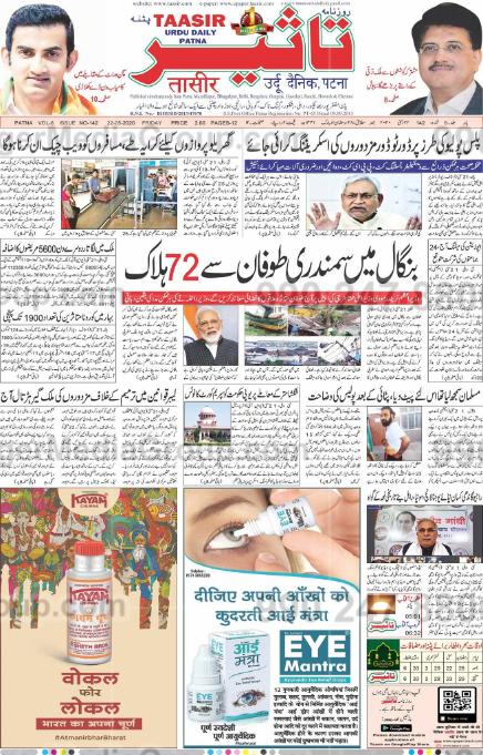 eye mantra advertising in taasir newspaper 1