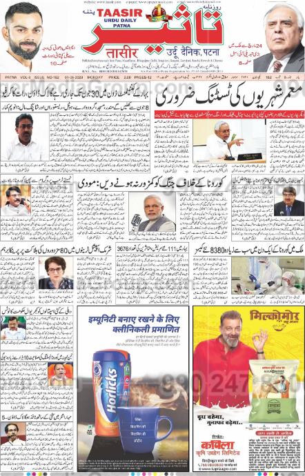 horlicks advertising in taasir newspaper 5