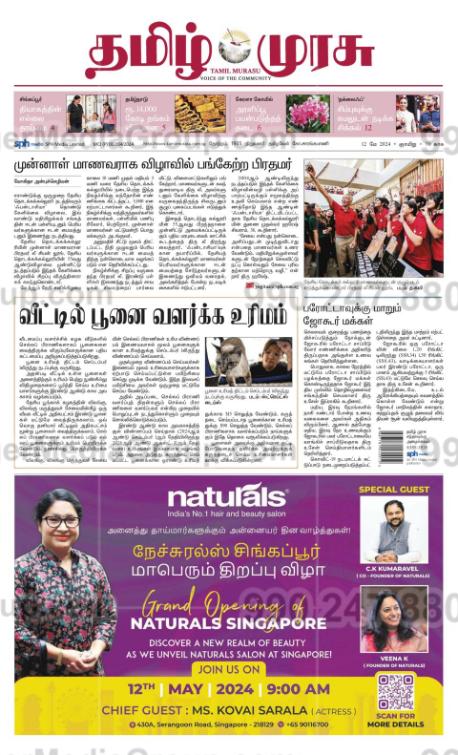 naturals advertising in tamil murasu tamil newspaper 1