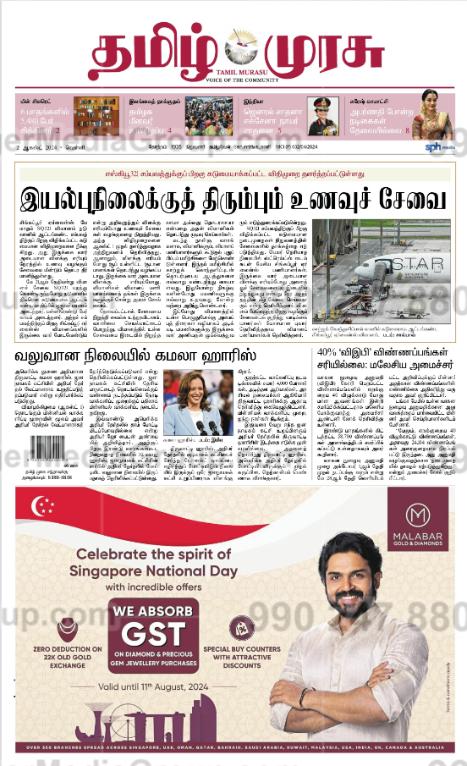 malabar advertising in tamil murasu tamil newspaper 11