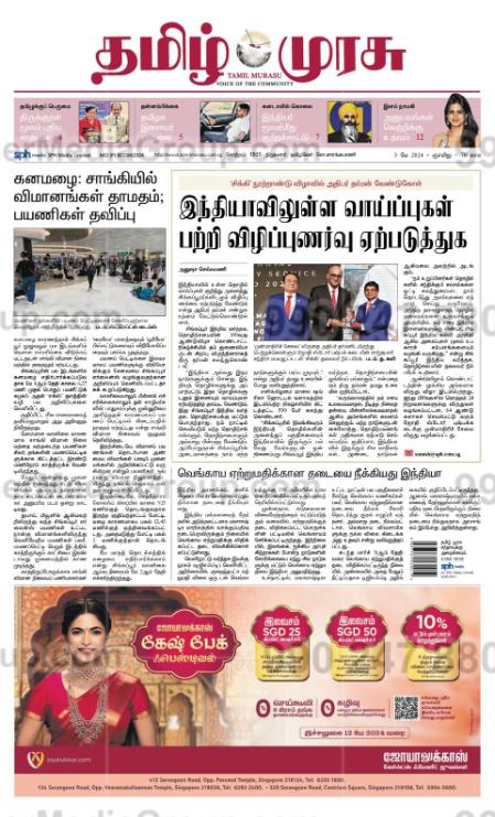 jpyalukkas advertising in tamil murasu tamil newspaper 12