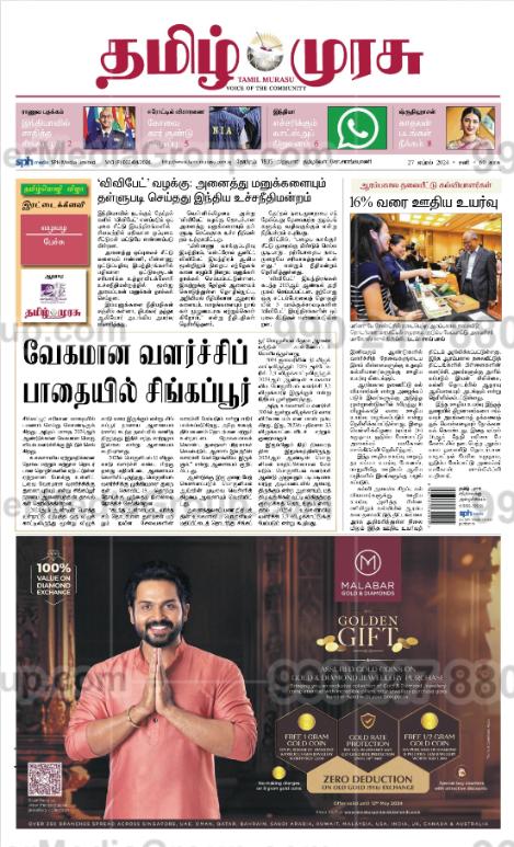 malabar advertising in tamil murasu tamil newspaper 3