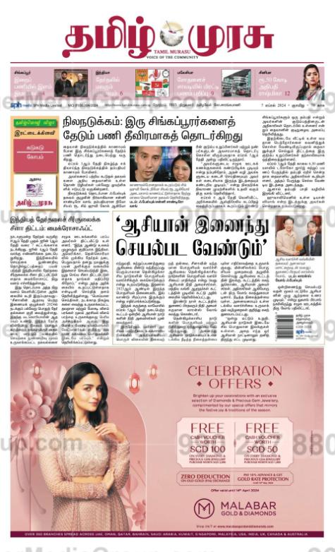 malabar advertising in tamil murasu tamil newspaper 7