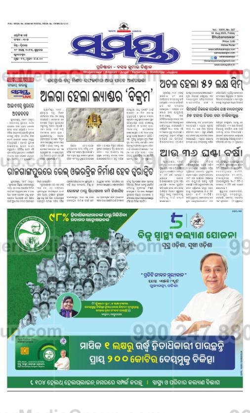 advertising-in-the-samaya-newspaper-10 - Ginger Media Group advertising in the samaya newspaper 10