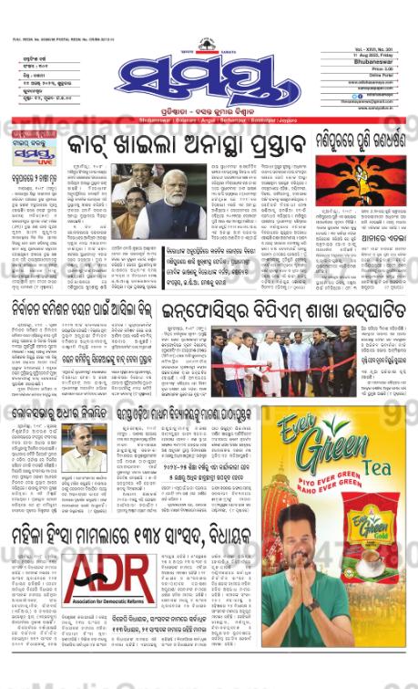 ever-green-tea-advertising-in-the-samaya-newspaper-3 - Ginger Media Group ever green tea advertising in the samaya newspaper 3