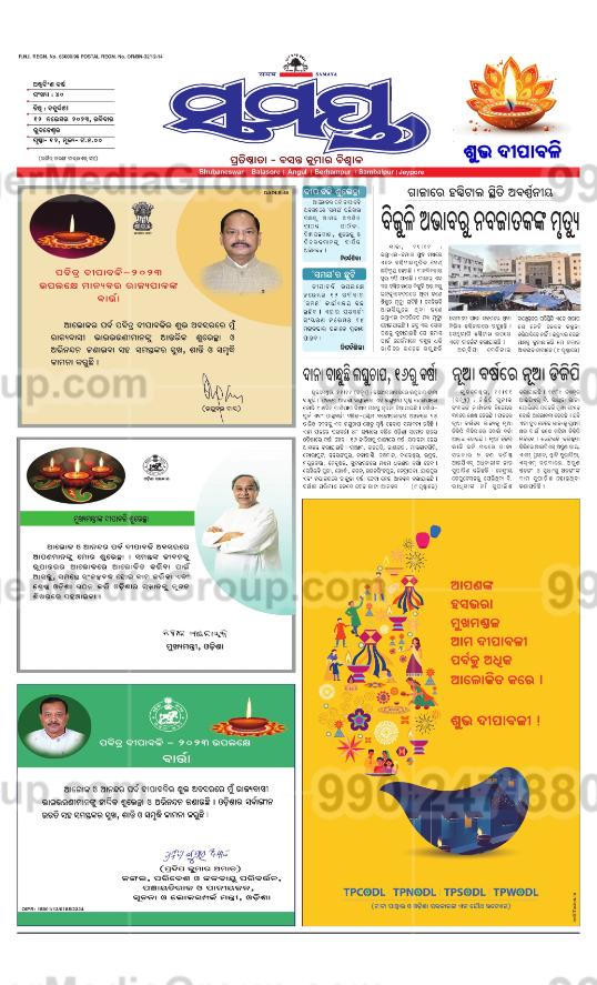 advertising-in-the-samaya-newspaper-4 - Ginger Media Group advertising in the samaya newspaper 4