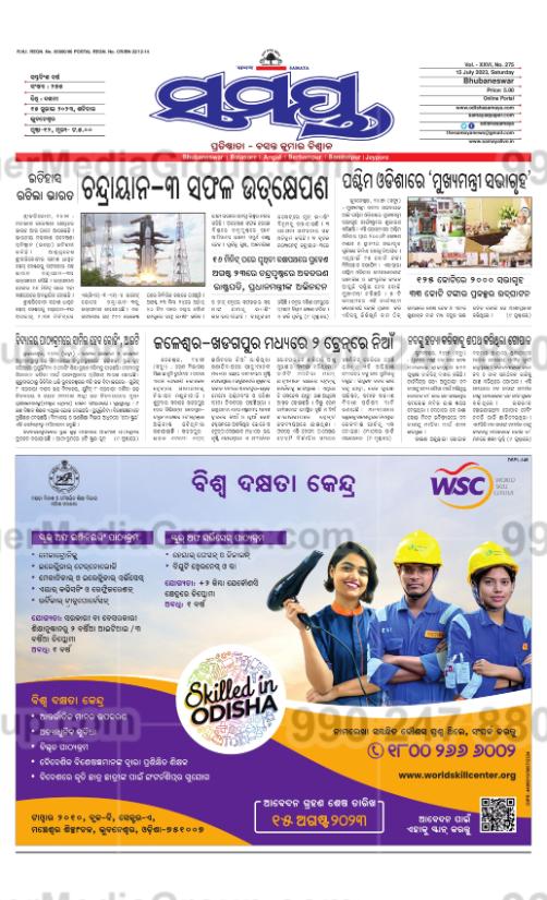 wsc-advertising-in-the-samaya-newspaper-8 - Ginger Media Group wsc advertising in the samaya newspaper 8