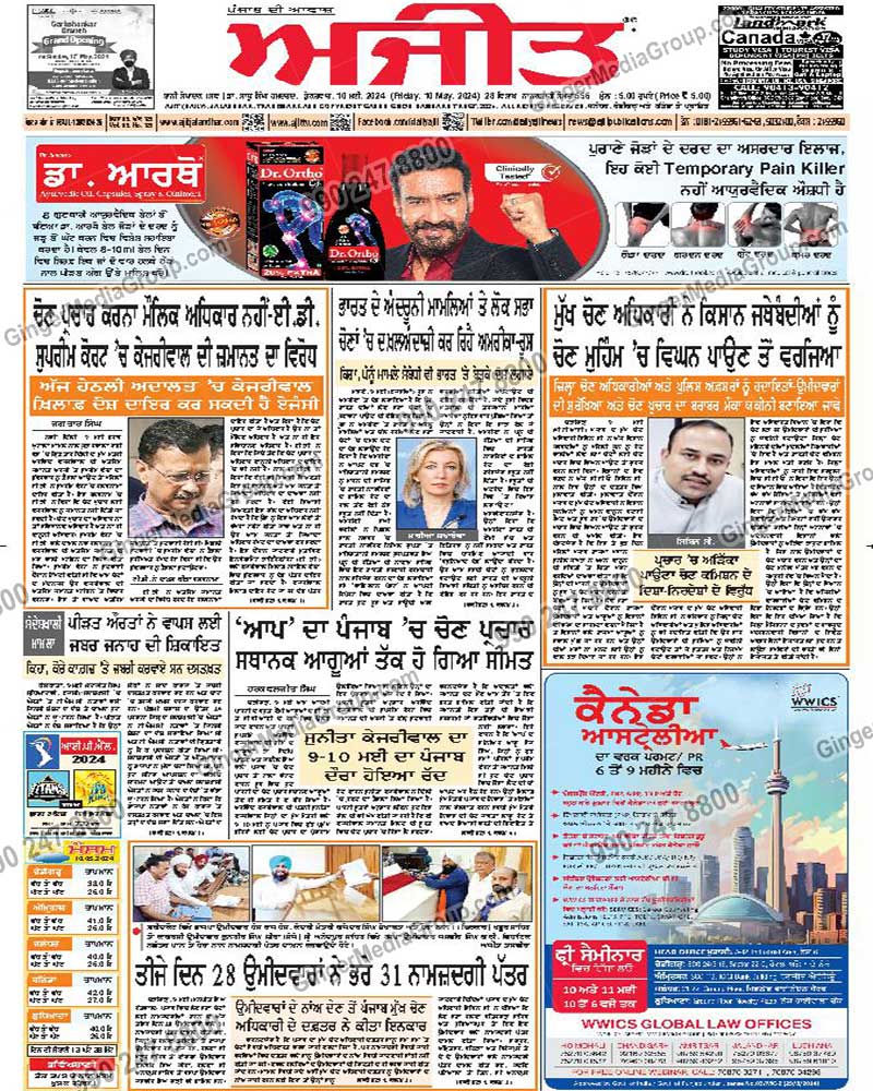 advertising ajit newspaper 4