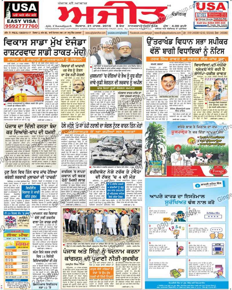 state bank of india ajit newspaper 5