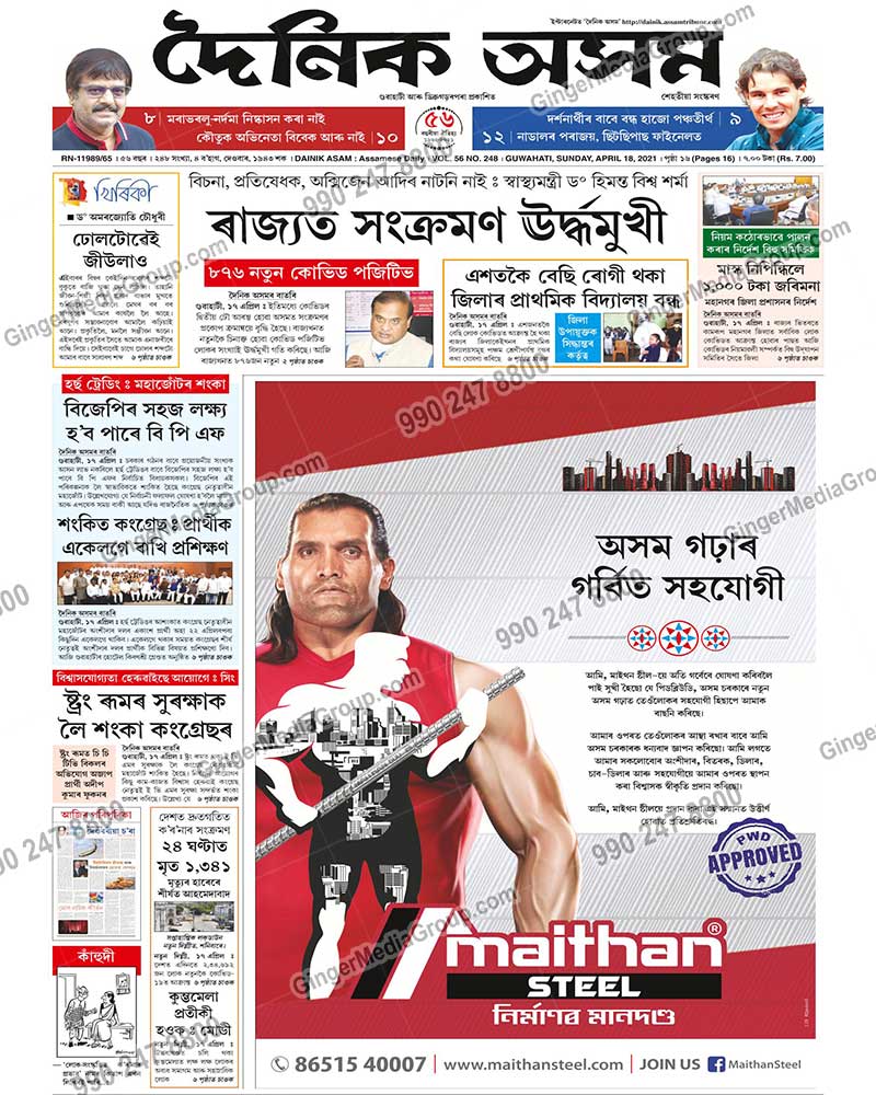 maithan steel dainik asam newspaper 1