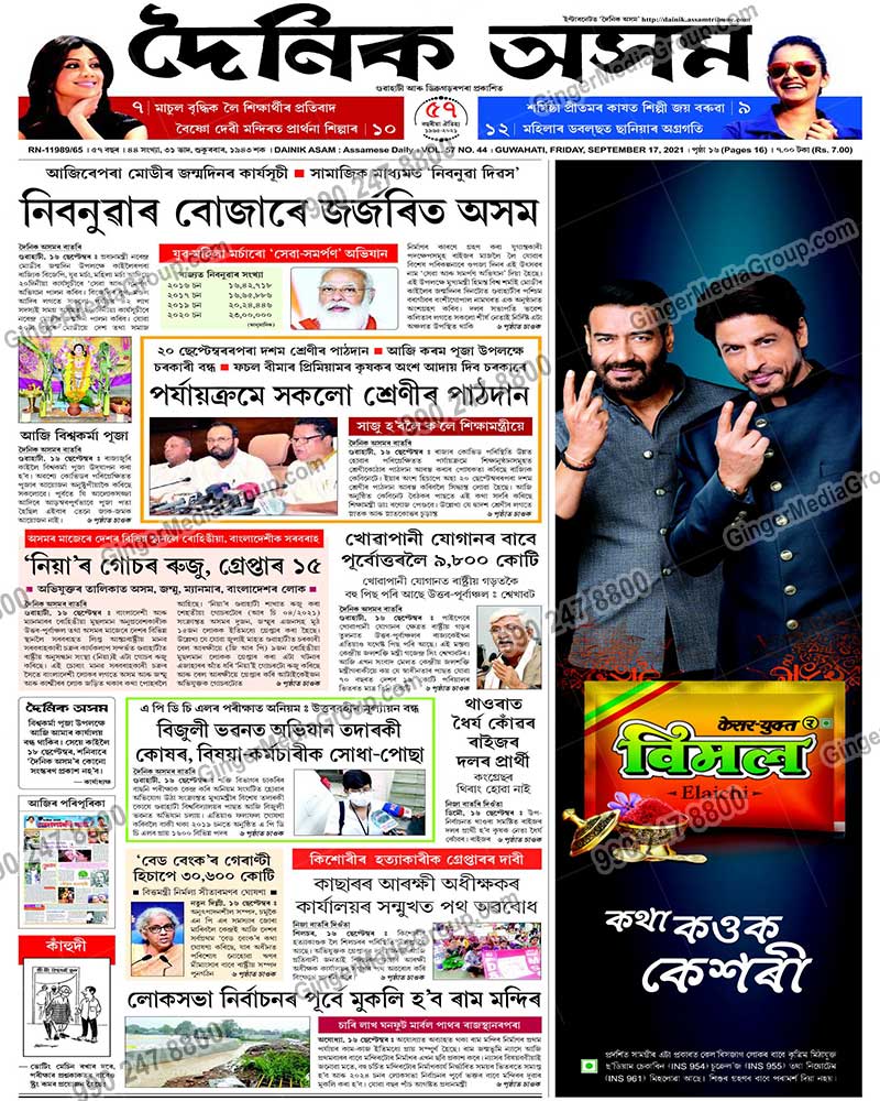 advertising dainik asam newspaper 2