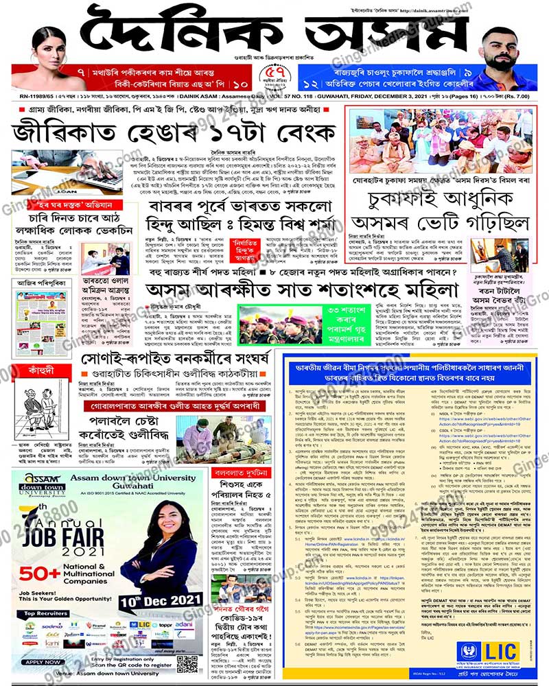 lic dainik asam newspaper 4