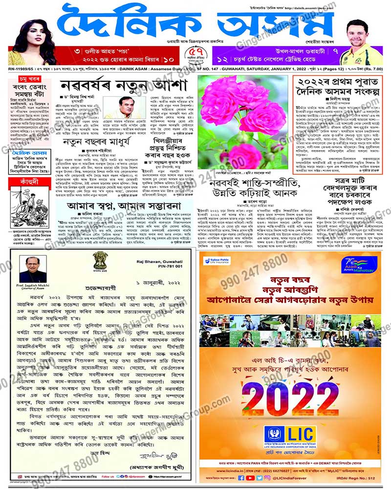 lic dainik asam newspaper 5