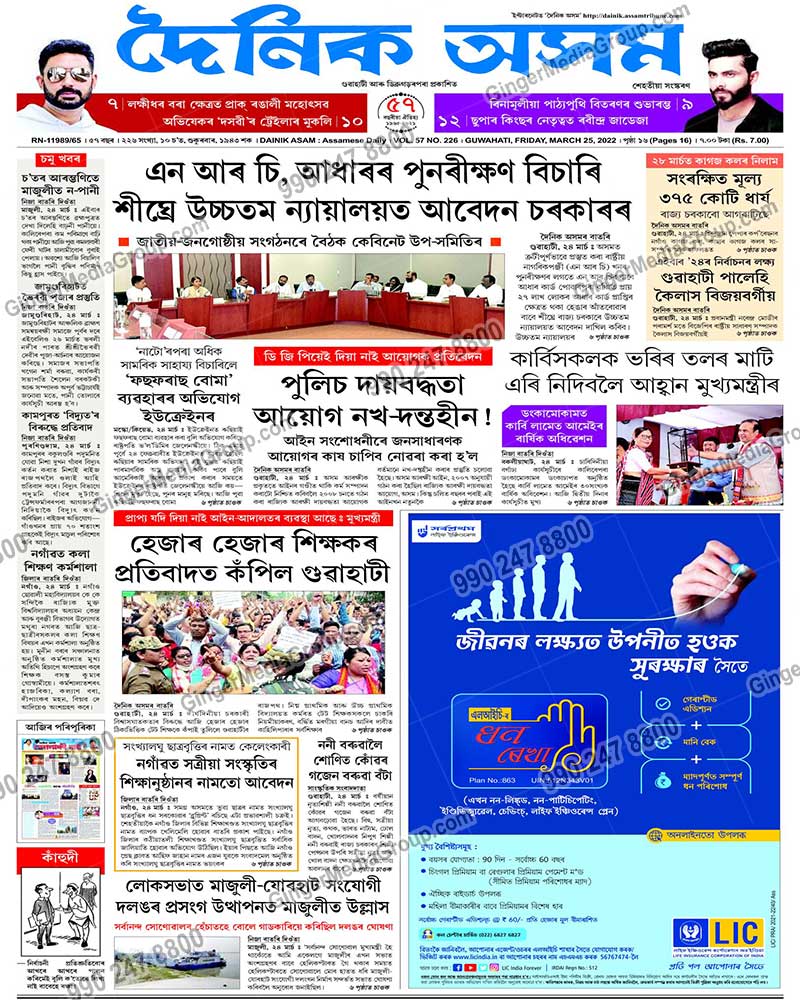 lic dainik asam newspaper 6