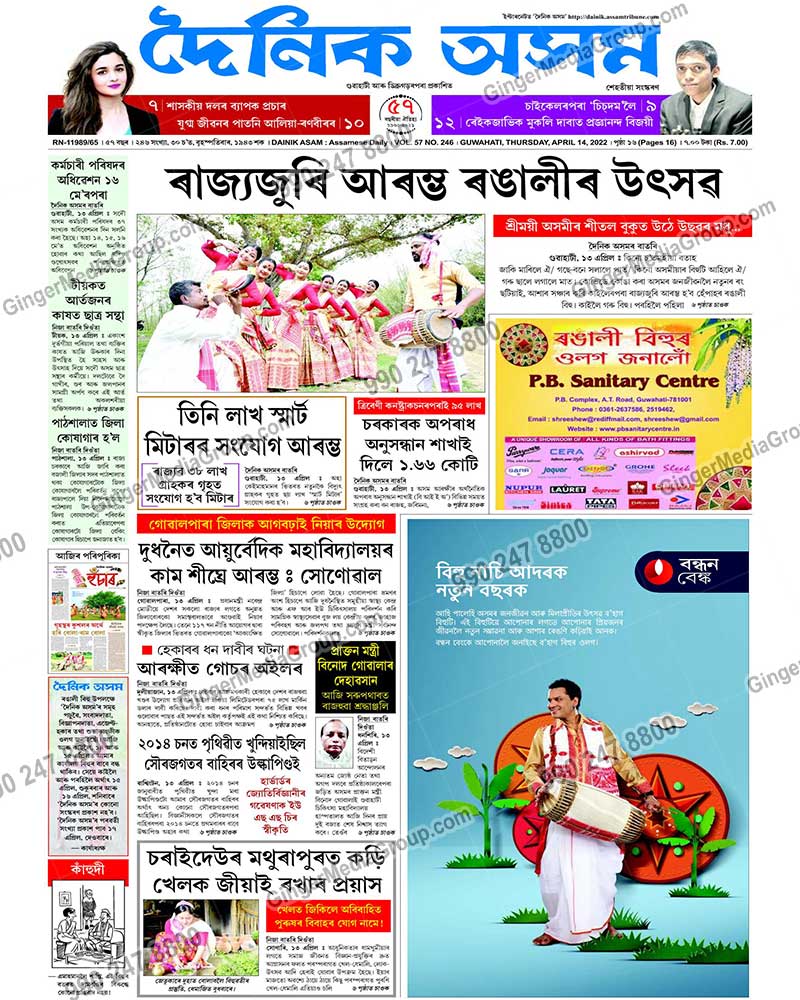 advertising dainik asam newspaper 7