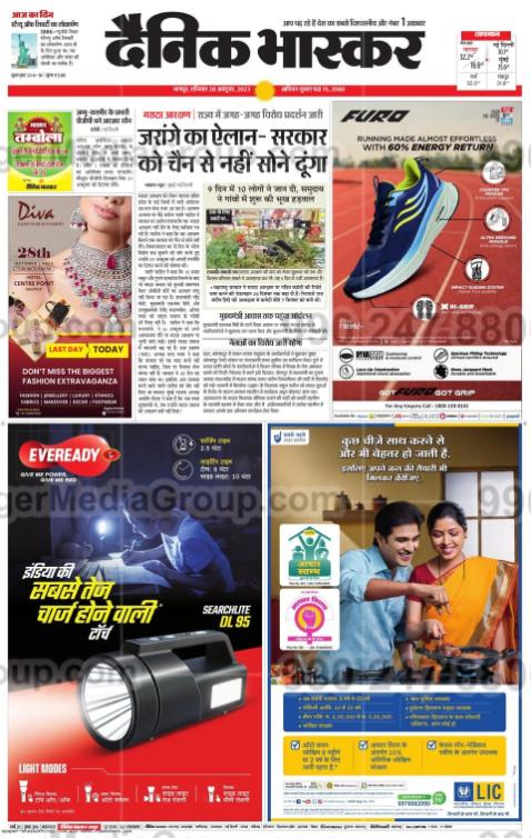 everyday battery dainik bhaskar hindi advertising 14