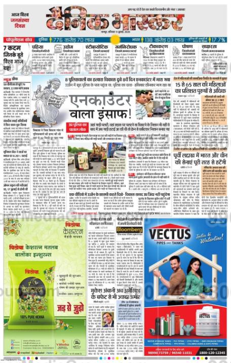 vectus dainik bhaskar hindi advertising 16