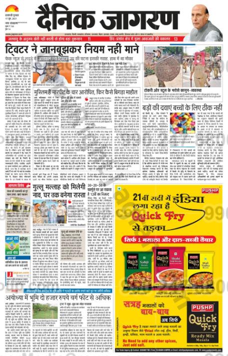 pushp quick fry dainik jagran hindi advertising 13