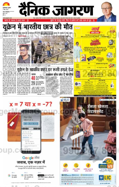 lic dainik jagran hindi advertising 7