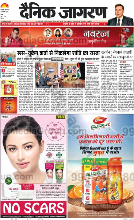 torex dainik jagran hindi advertising 9