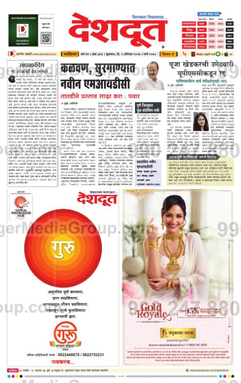 deshdoot newspaper advertising marathi gold royale