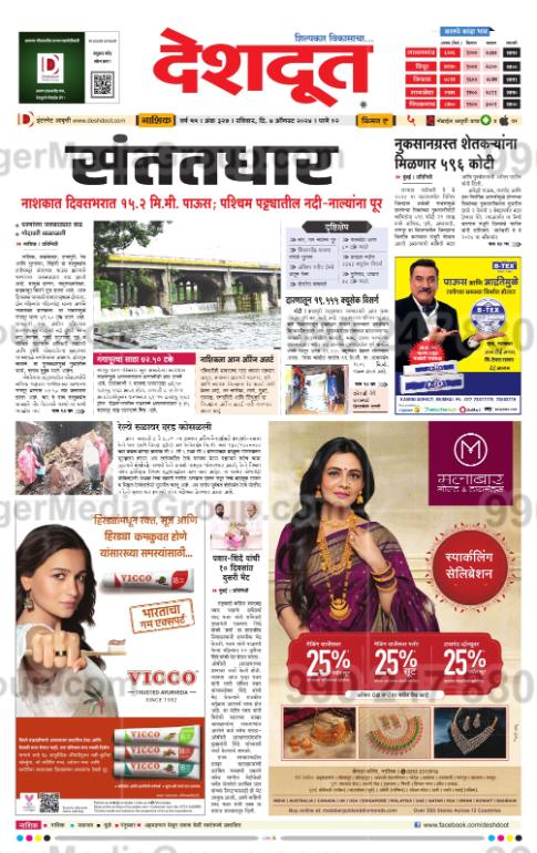 deshdoot newspaper advertising marathi malbar gold and diamonds