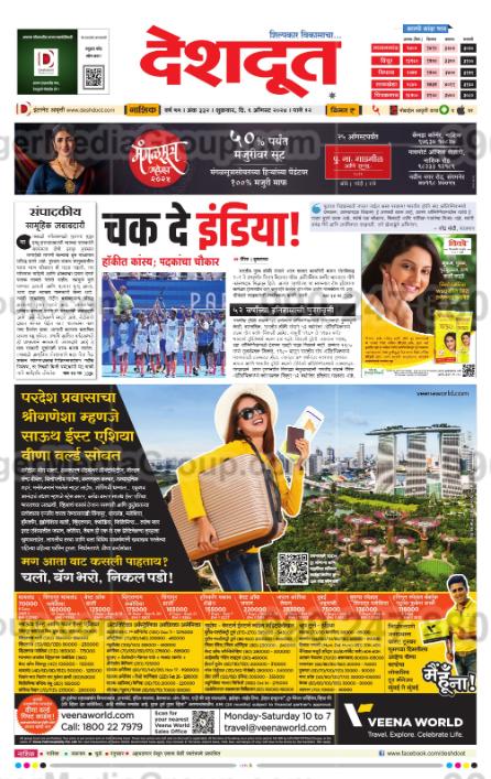 deshdoot newspaper advertising marathi vicco turmeric