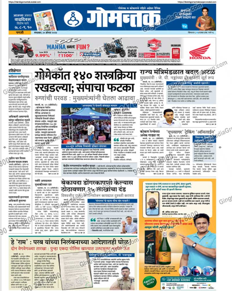 gomantak newspaper advertising amrith noni 1