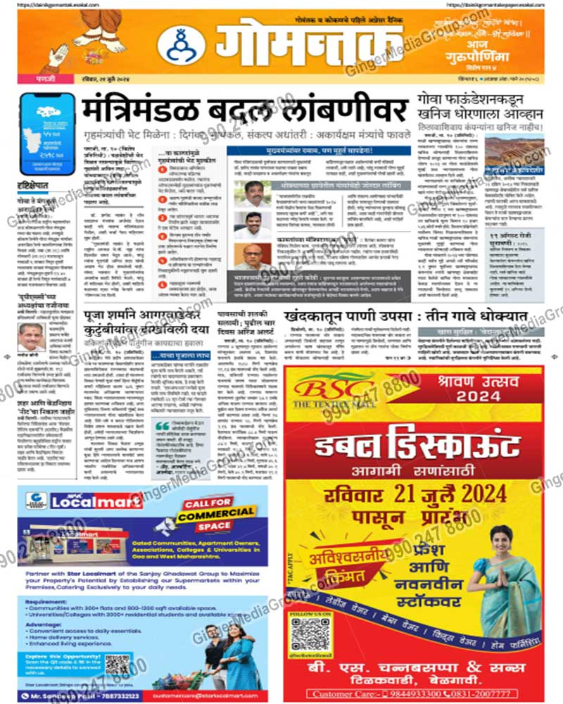 gomantak newspaper advertising bsc the textile mall