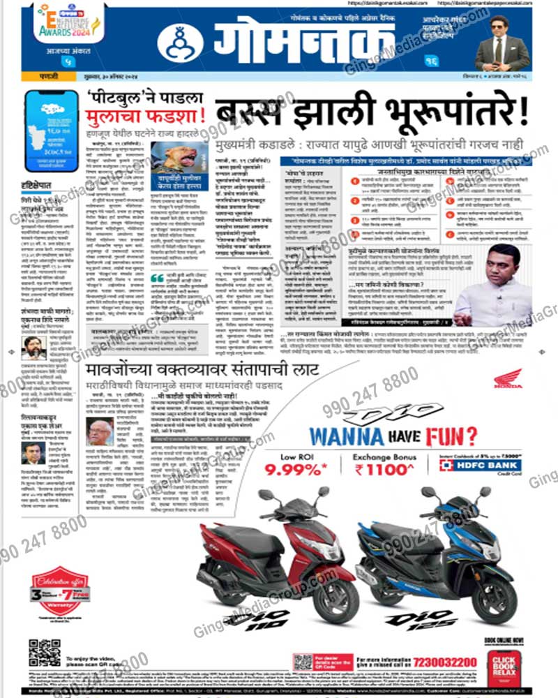 gomantak newspaper advertising hdfc bank