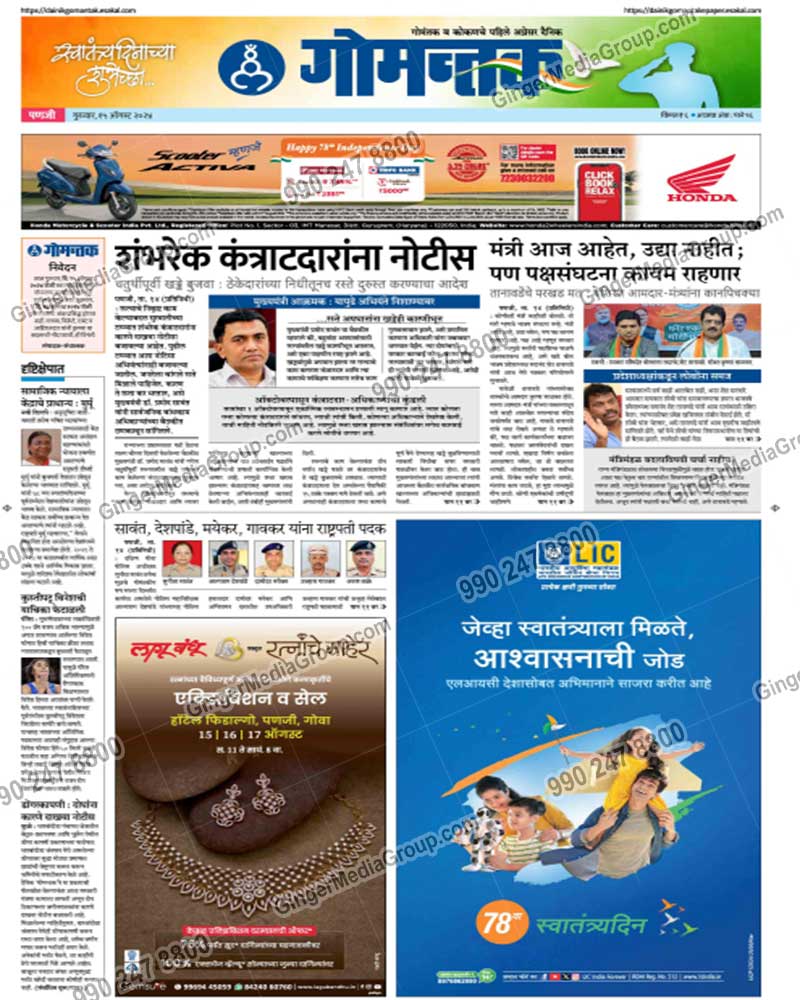 lic gomantak newspaper advertising