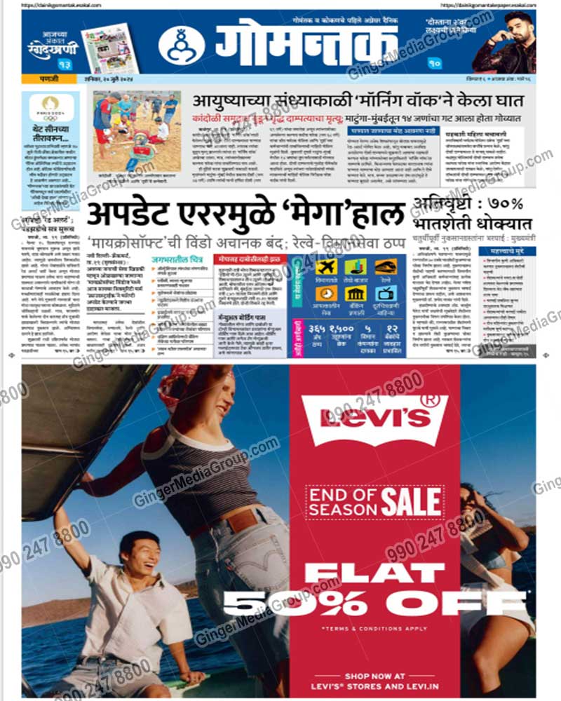 gomantak newspaper advertising levis