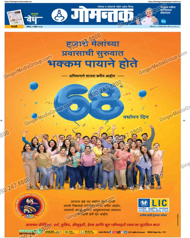 gomantak newspaper advertising lic