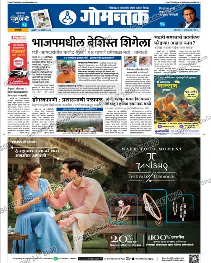 gomantak newspaper advertising tanishq