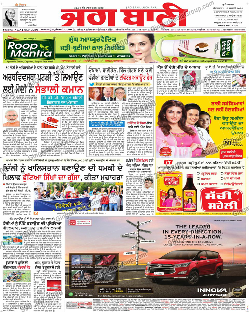 innova crysta car advertising in jag bani newspaper 1