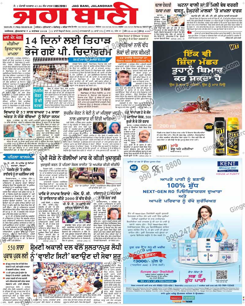 kent mineral ro advertising jag bani newspaper 2