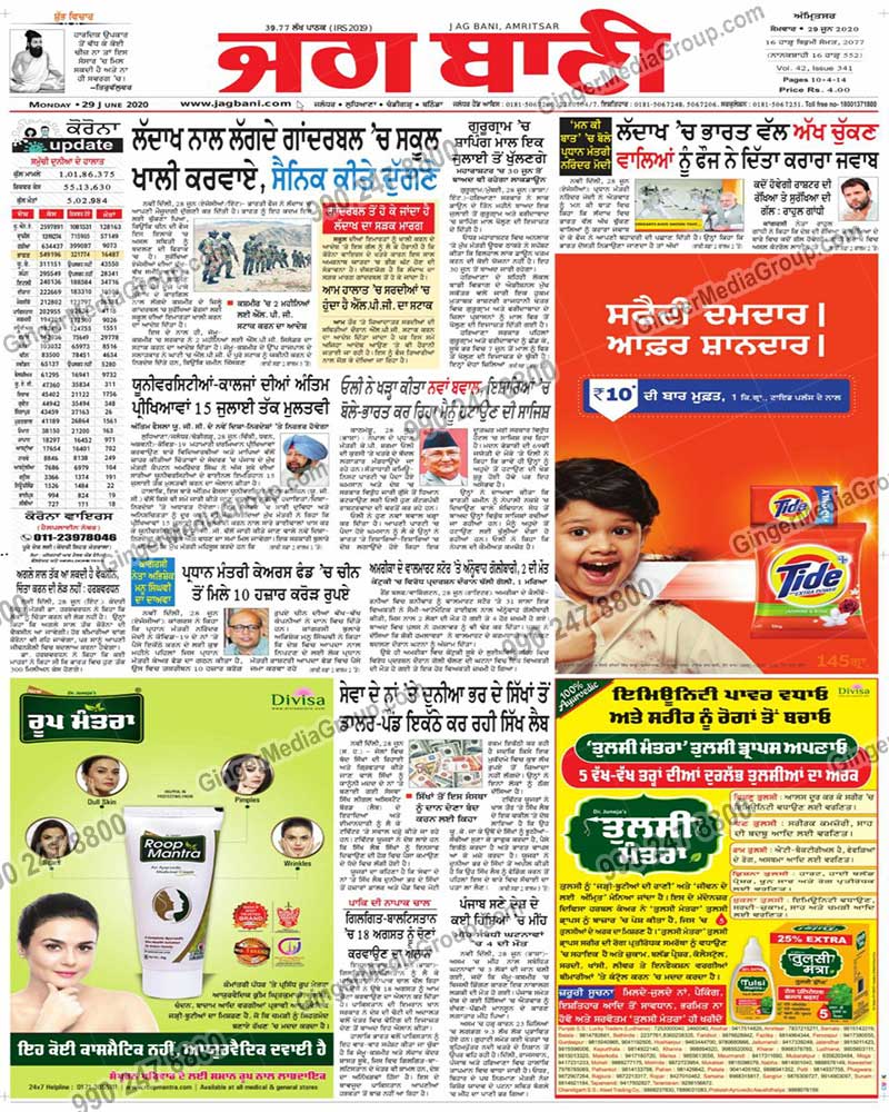 tide powder advertising in jag bani newspaper 3